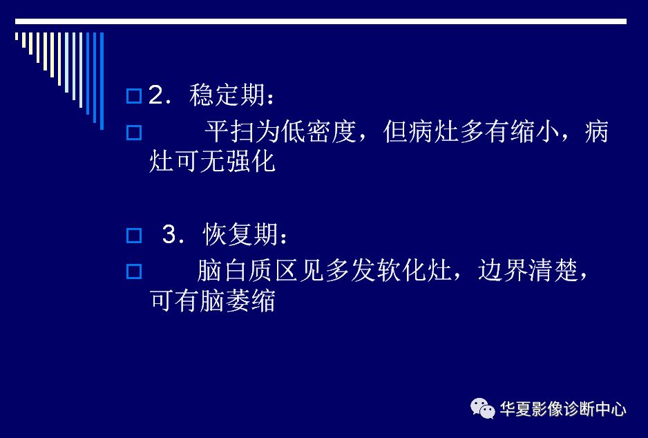 脑白质脱髓鞘病变的影像诊断