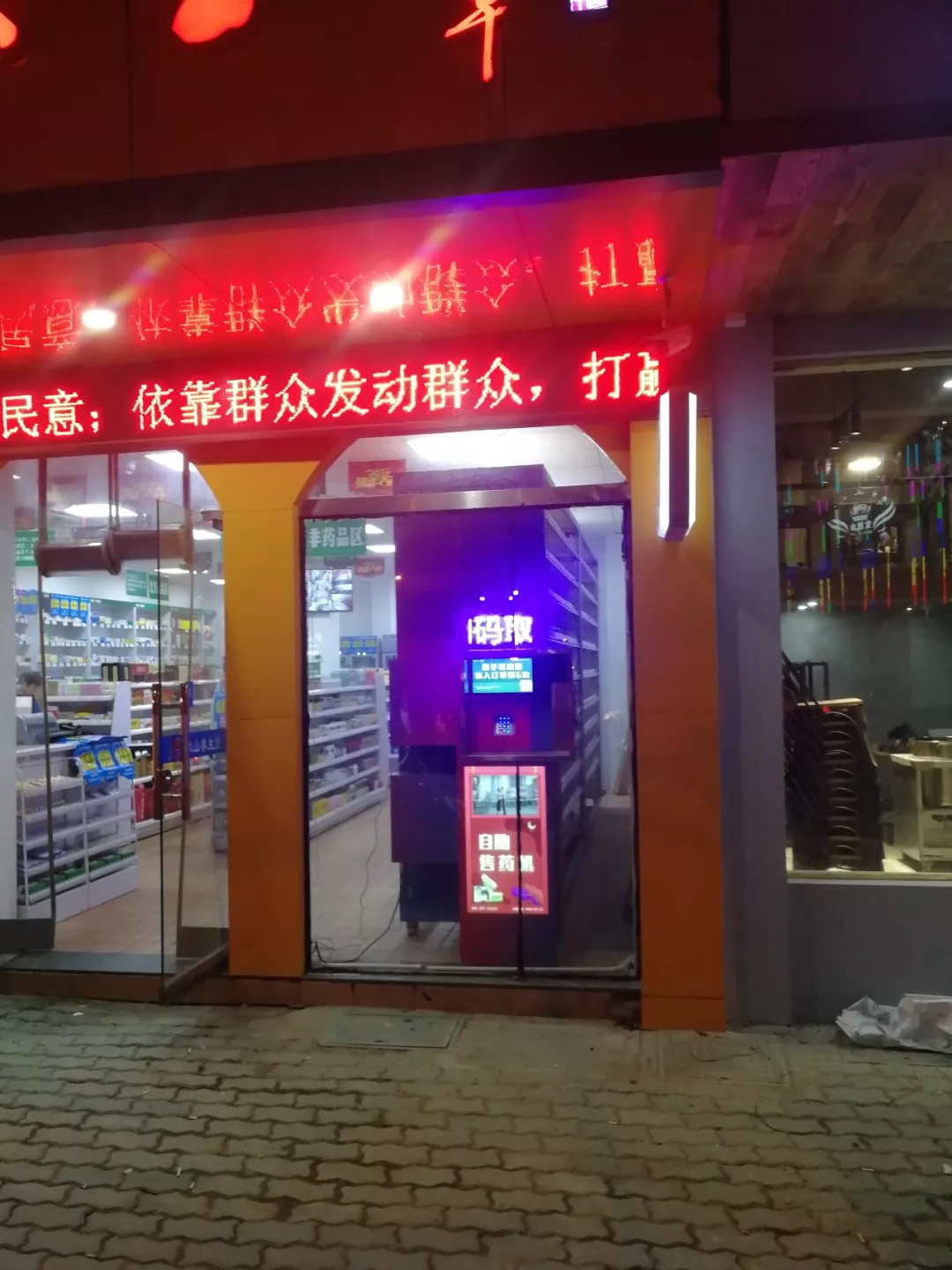 药店夜间售药窗口图片图片