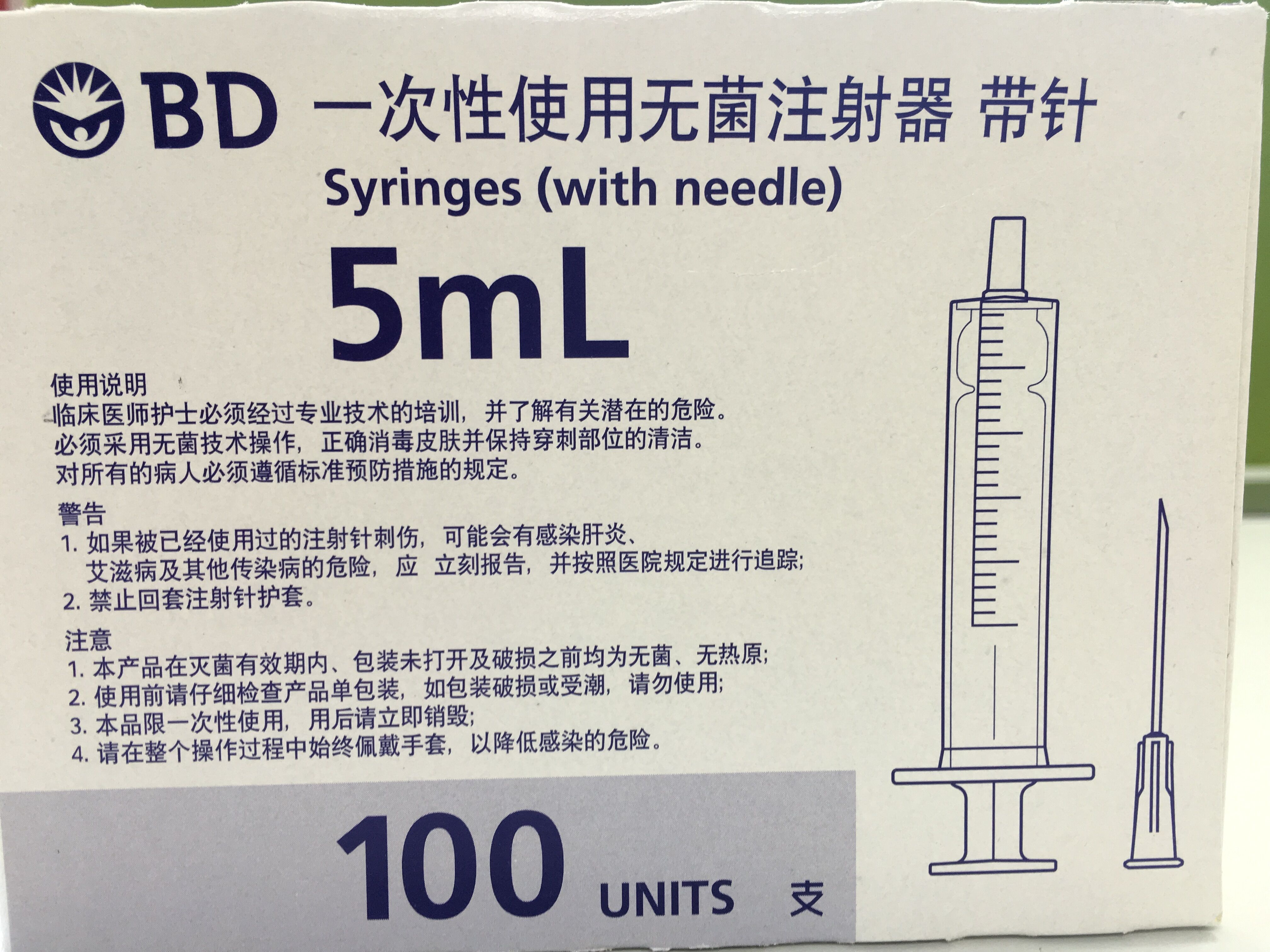 美国碧迪bd一次性使用无菌注射器5ml301942进口注射器修改