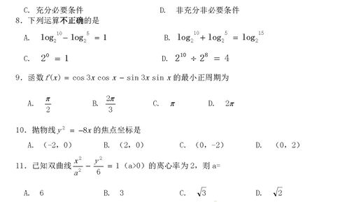 23.設向量a=(x ,4),b=(2,-3),若a.b,則x=2017