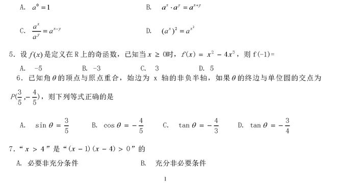 23.設向量a=(x ,4),b=(2,-3),若a.b,則x=2017