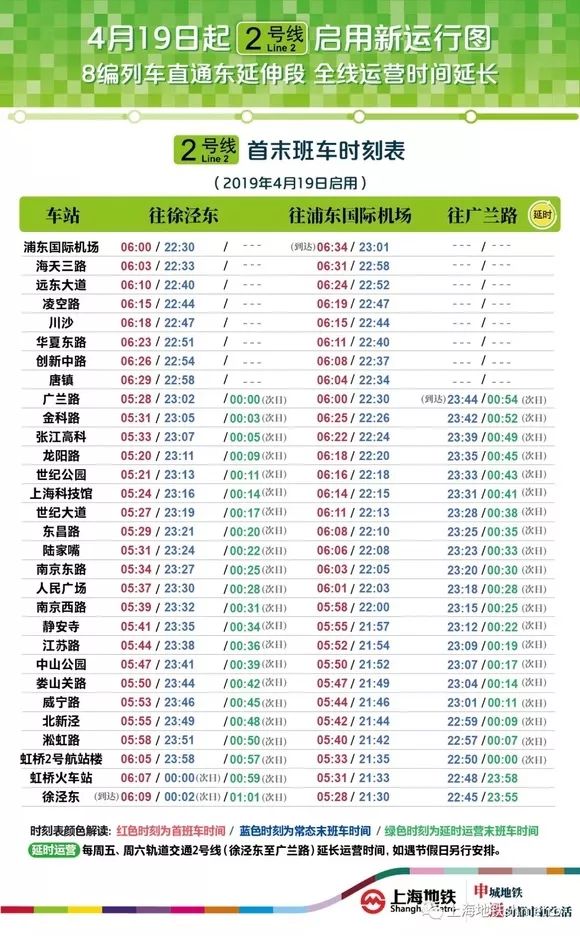 原網頁已被轉碼適應多終端閱讀 2號線全線各站首班車時間不變 但往