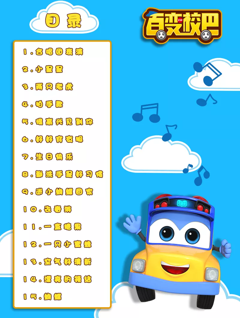 百变校巴启蒙音乐剧图片