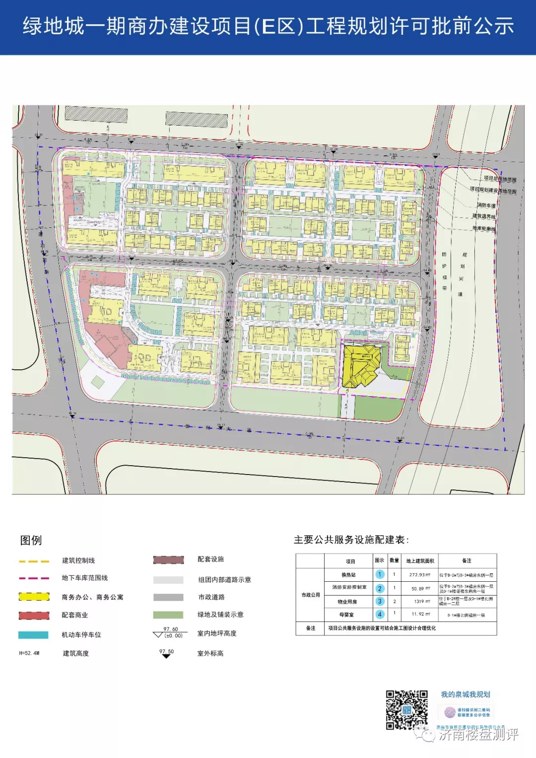 唐冶又一住宅项目公示绿地城商办综合体也来了