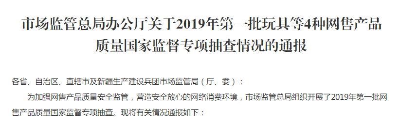 企业红黑榜 泉州盛克鞋服有限公司的杰米熊品牌童装不合格 销售