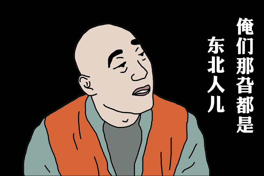 东北人儿太有意思啦,老招笑啦!派大漫画娱乐一下