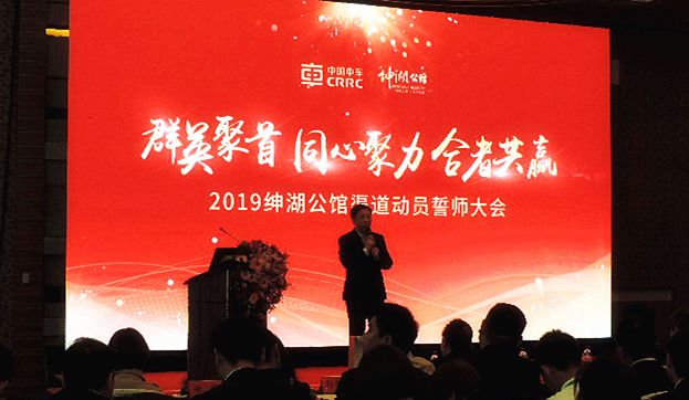 同心协力,合作共赢丨绅湖公馆2019渠道动员誓师大会激昂启幕!_天津