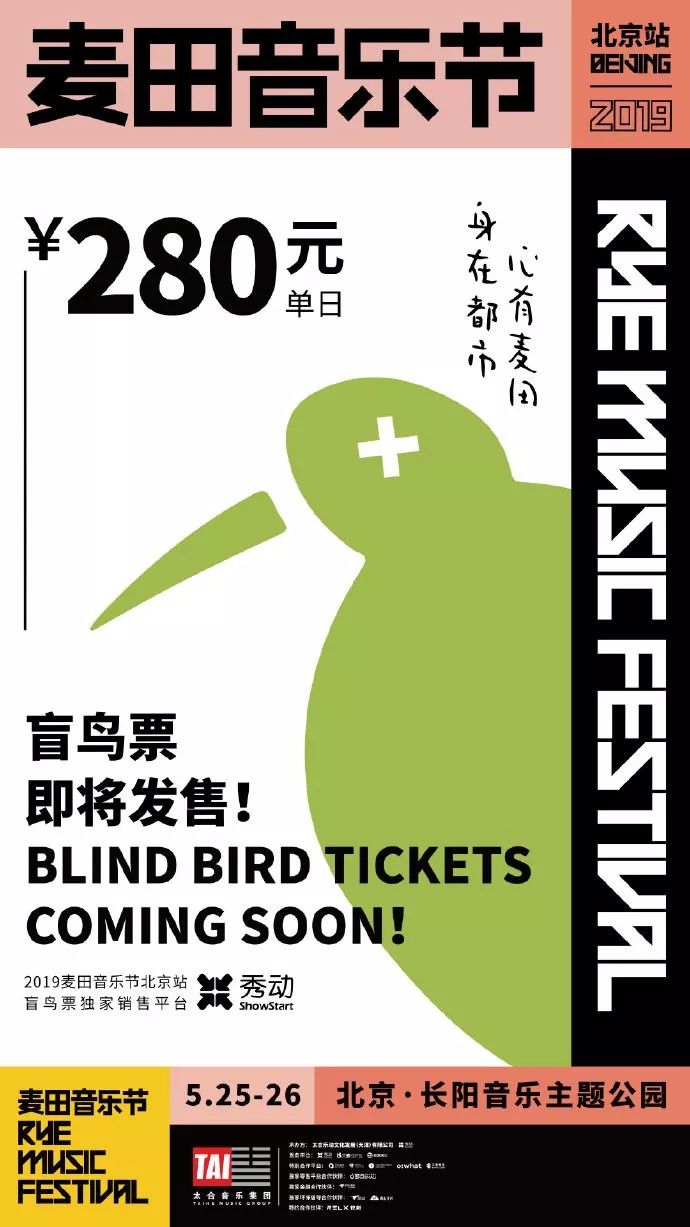 胡可)近日,麥田音樂節官方微博發佈2019年宣傳海報,今年麥田音樂節