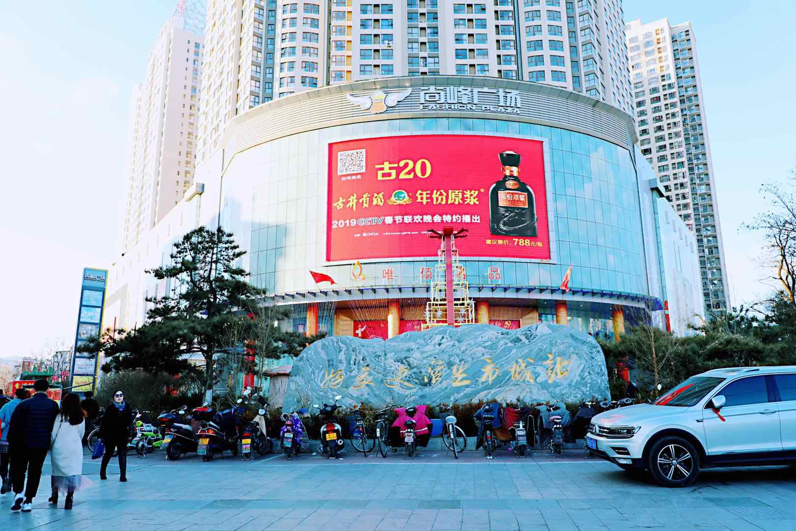 【led1号屏】尚峰广告位资源介绍张家口尚峰购物中心位于张家口市商业