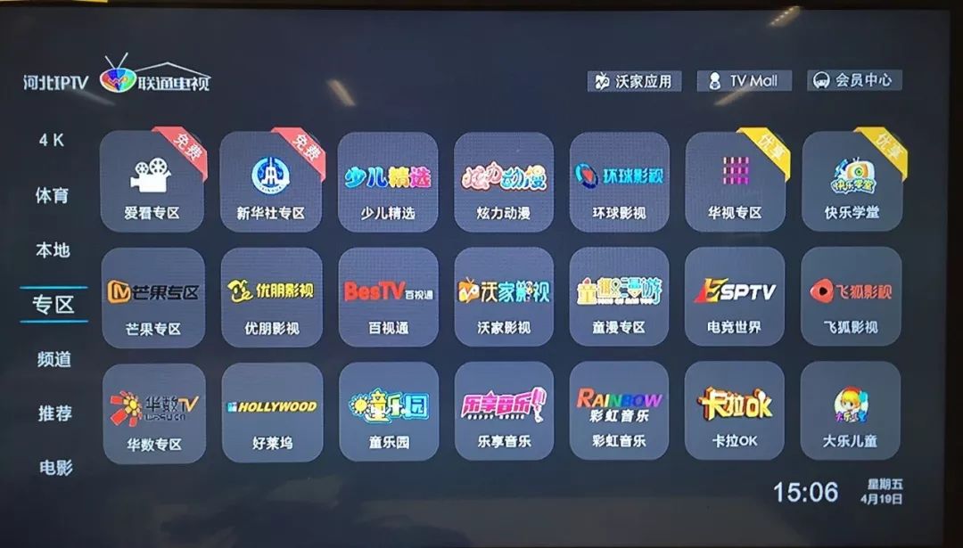 河北iptv联通电视全面升级20版重磅上线