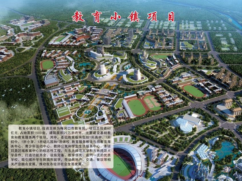 梅河口新区规划图图片