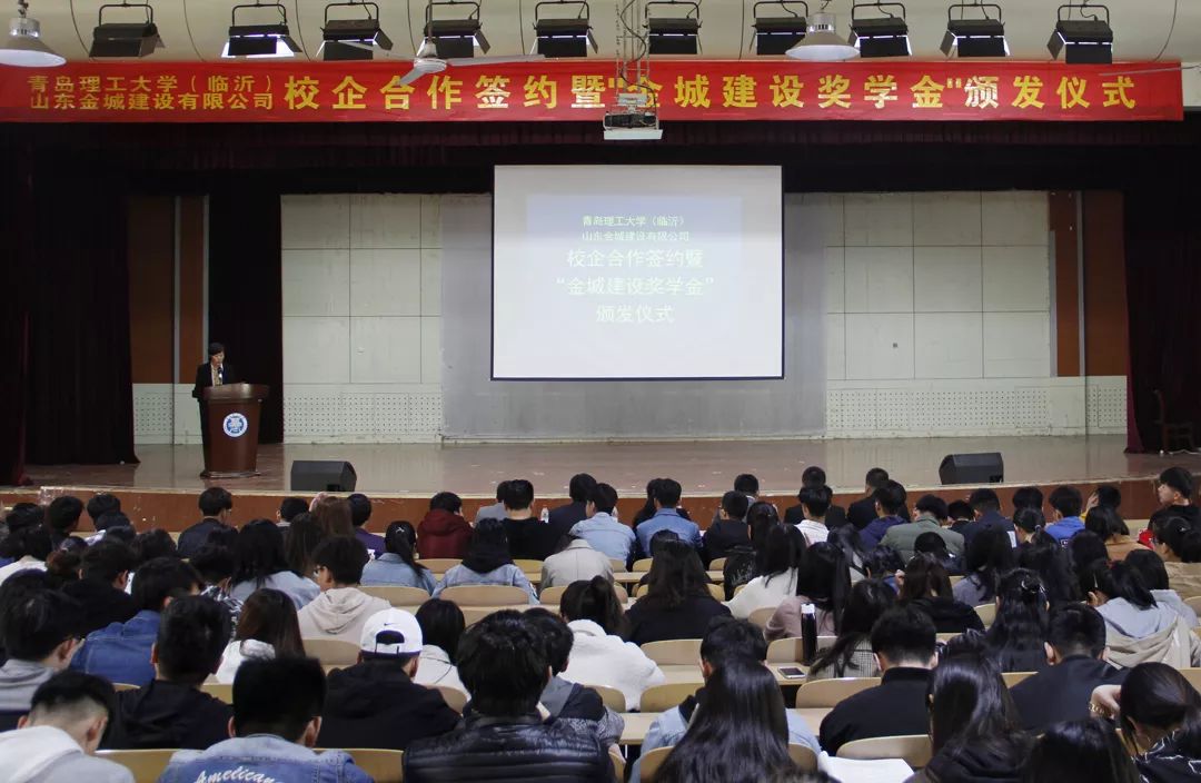 校企合作丨金城建設與青島理工大學臨沂合作簽約暨金城建設獎學金頒發