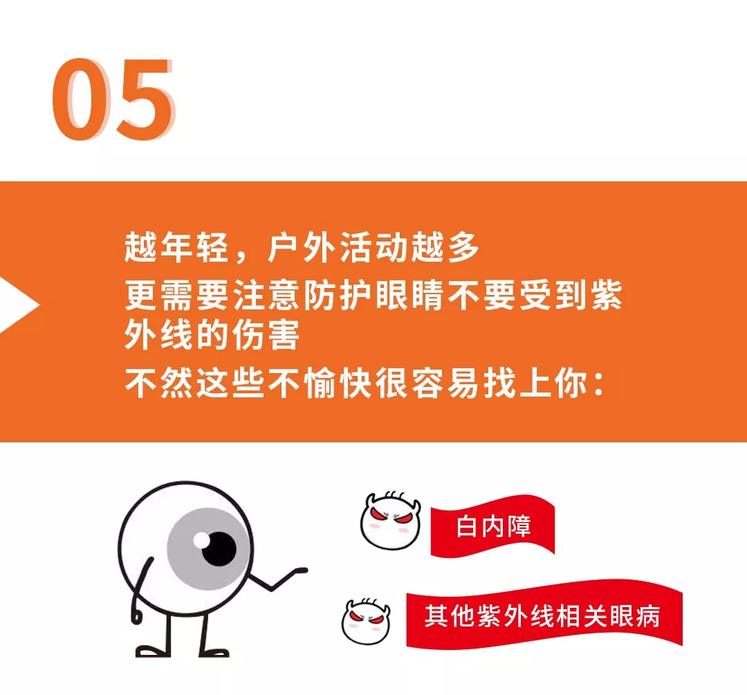 紫外线对眼睛的伤害比皮肤更大!你还不想办法?