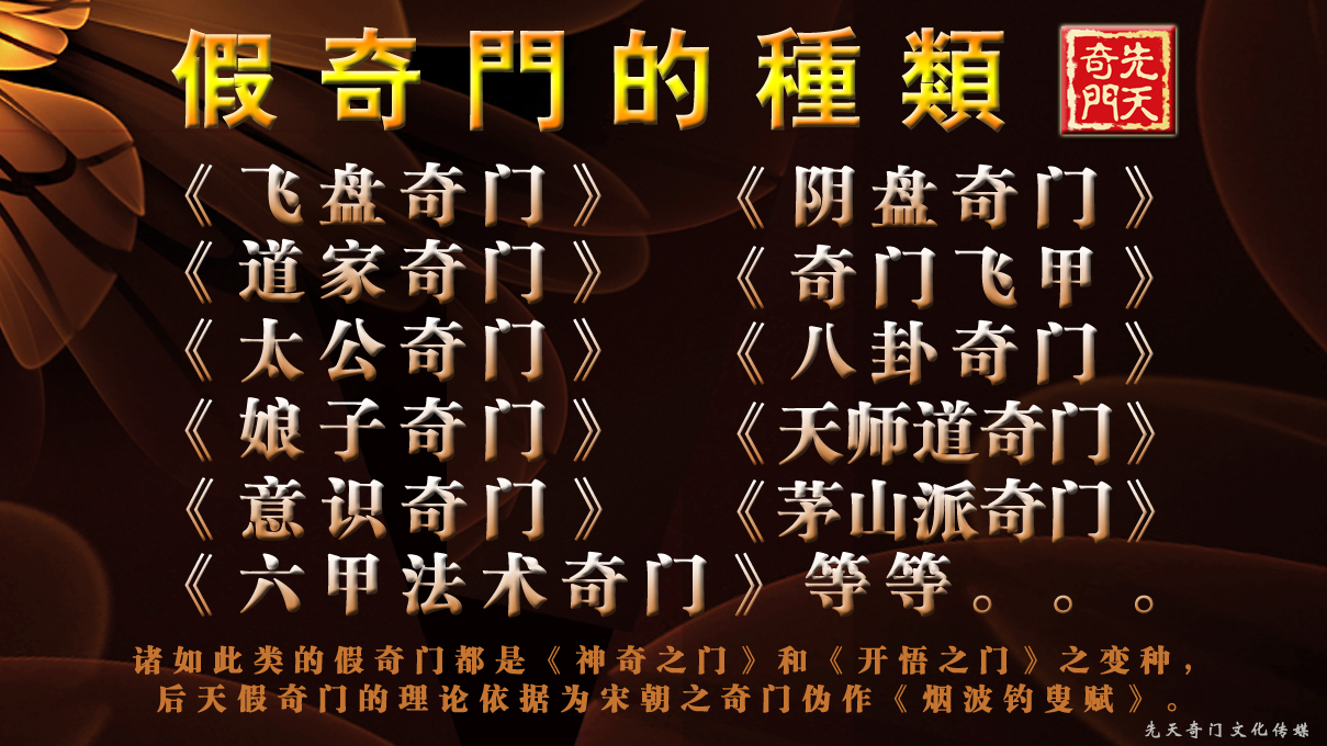 假奇门伪易学没有任何预测功能,虽然被"忽悠"吹得天花乱坠,实则没有