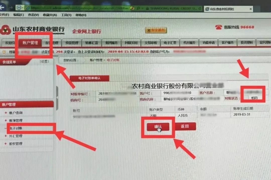慶雲農商銀行企業網銀已開通電子對賬功能啦