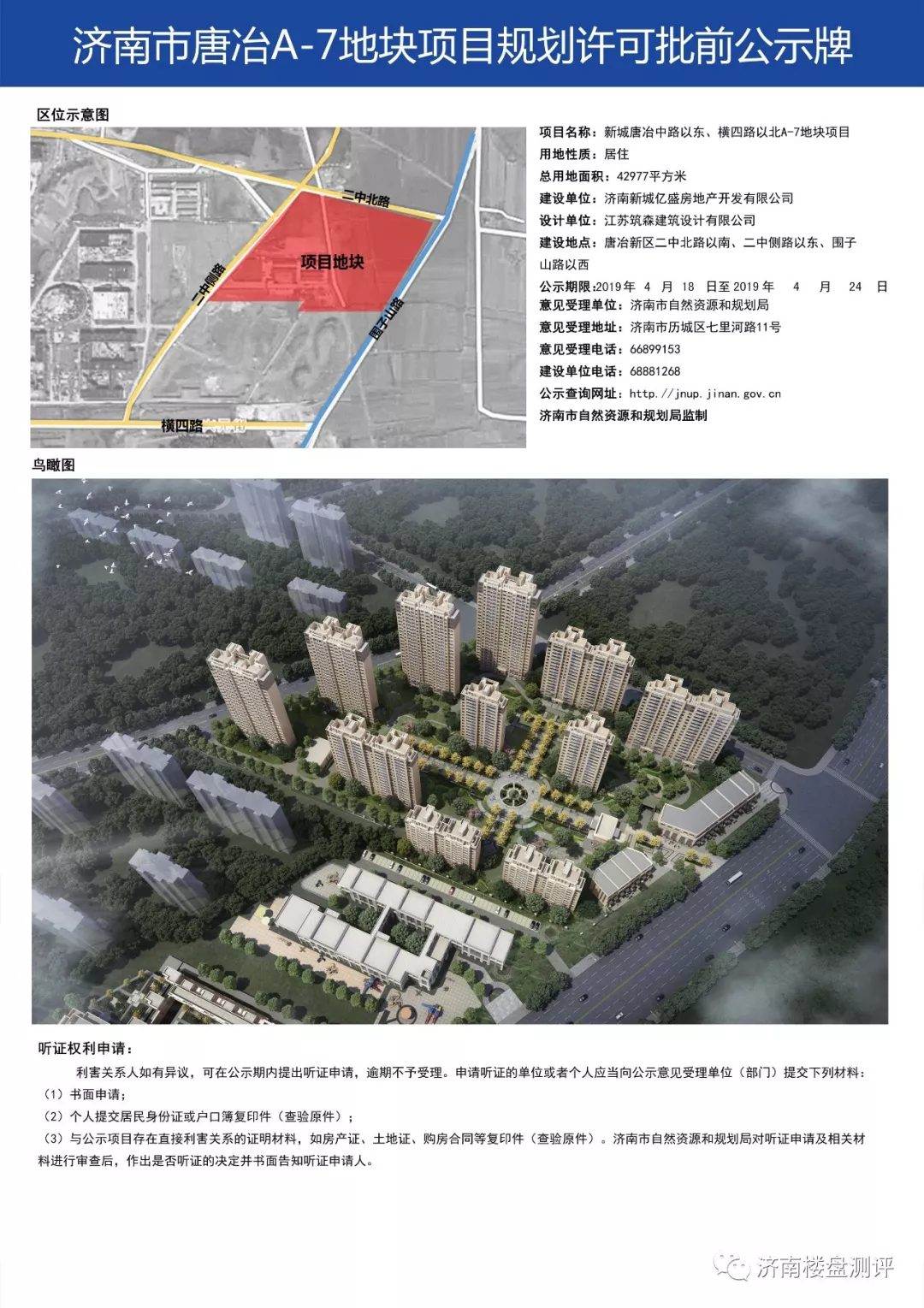 唐冶又一住宅项目公示绿地城商办综合体也来了