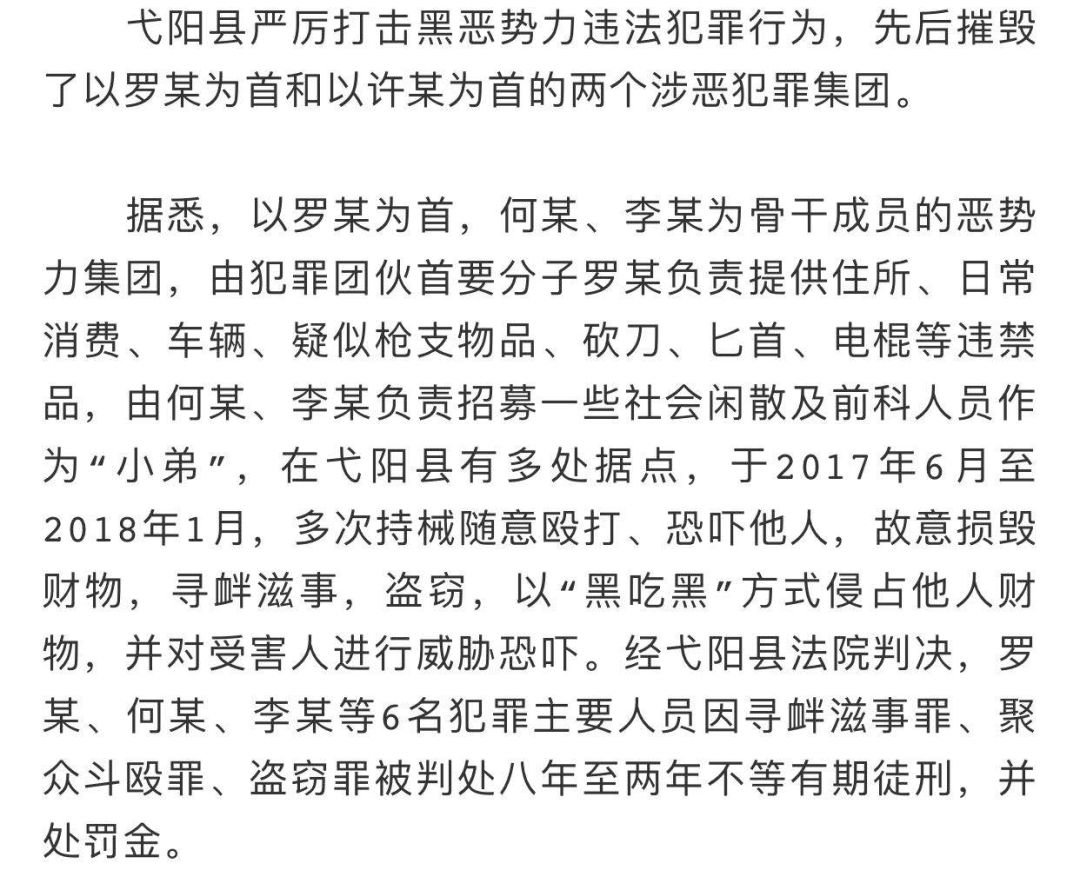 弋阳警方成功摧毁2个恶势力犯罪集团!