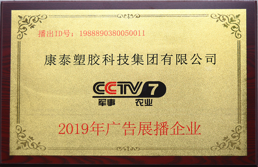 康泰集团成功入围cctv-7广告展播企业