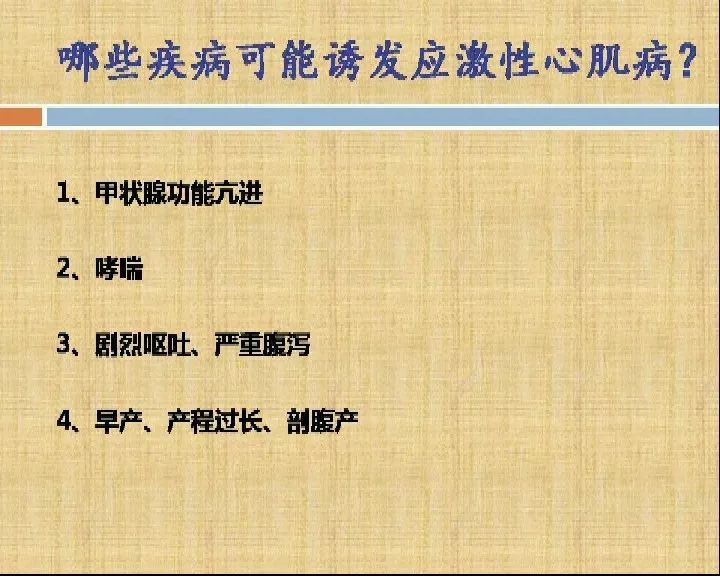 出現心臟不適時,應及時到醫院做心電圖檢查,以免應激性心肌病的發生