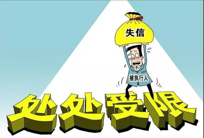 顫抖吧,老賴!100多項懲戒措施