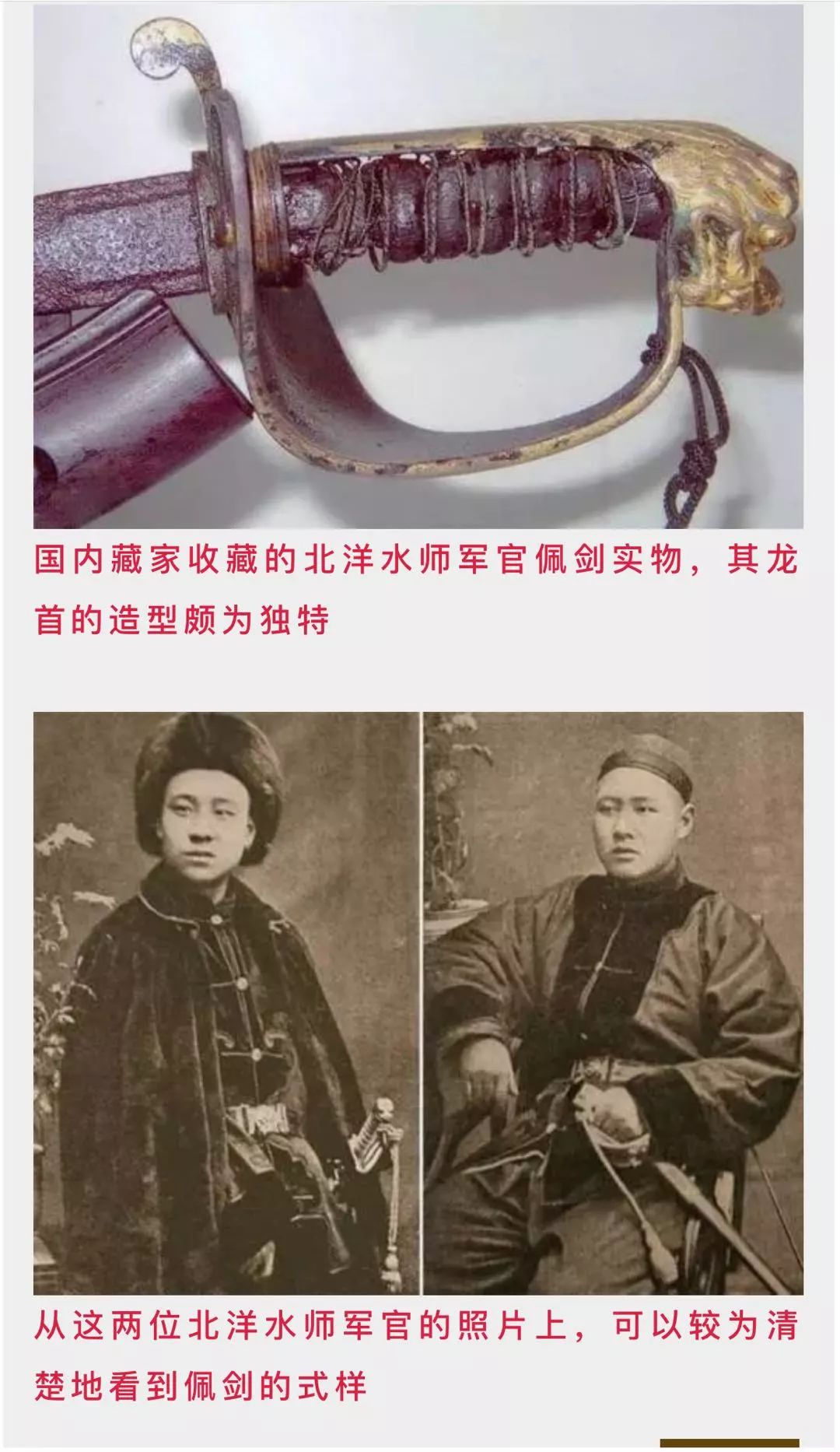 碧海丹心细说晚清北洋水师军服