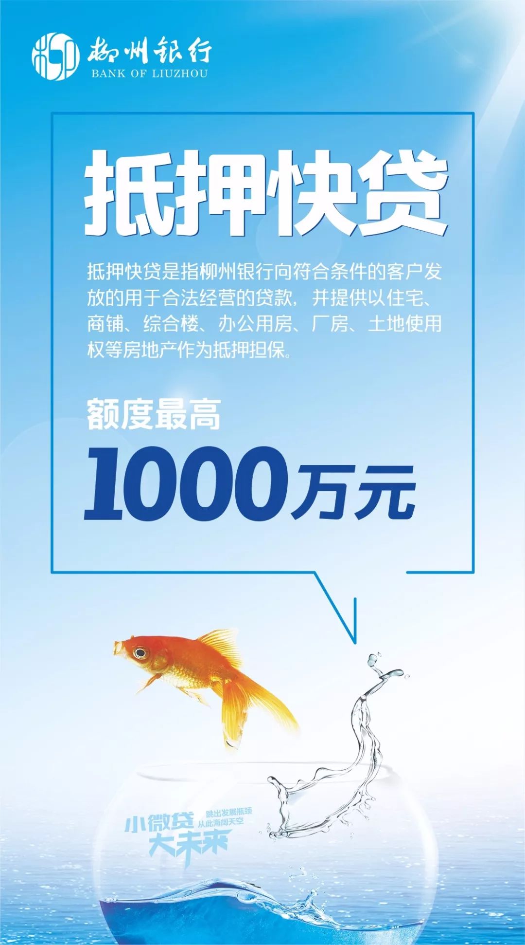 柳行新闻柳州日报刊登丨抵押快贷让小微企业主喜不自