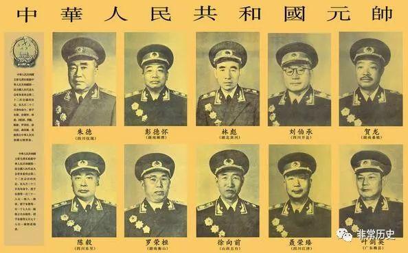 中华人民共和国元帅等级是如何确定下来的？_军衔