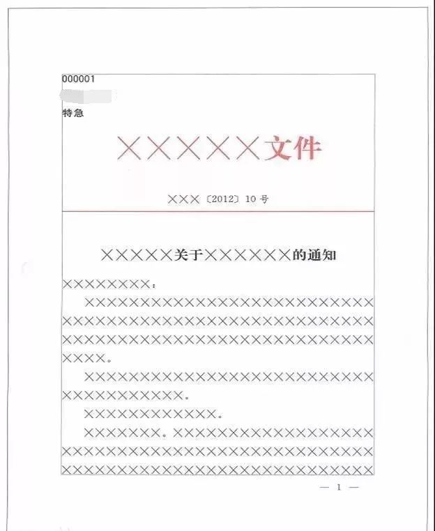 純乾貨最權威的黨政機關公文格式國家標準含式樣