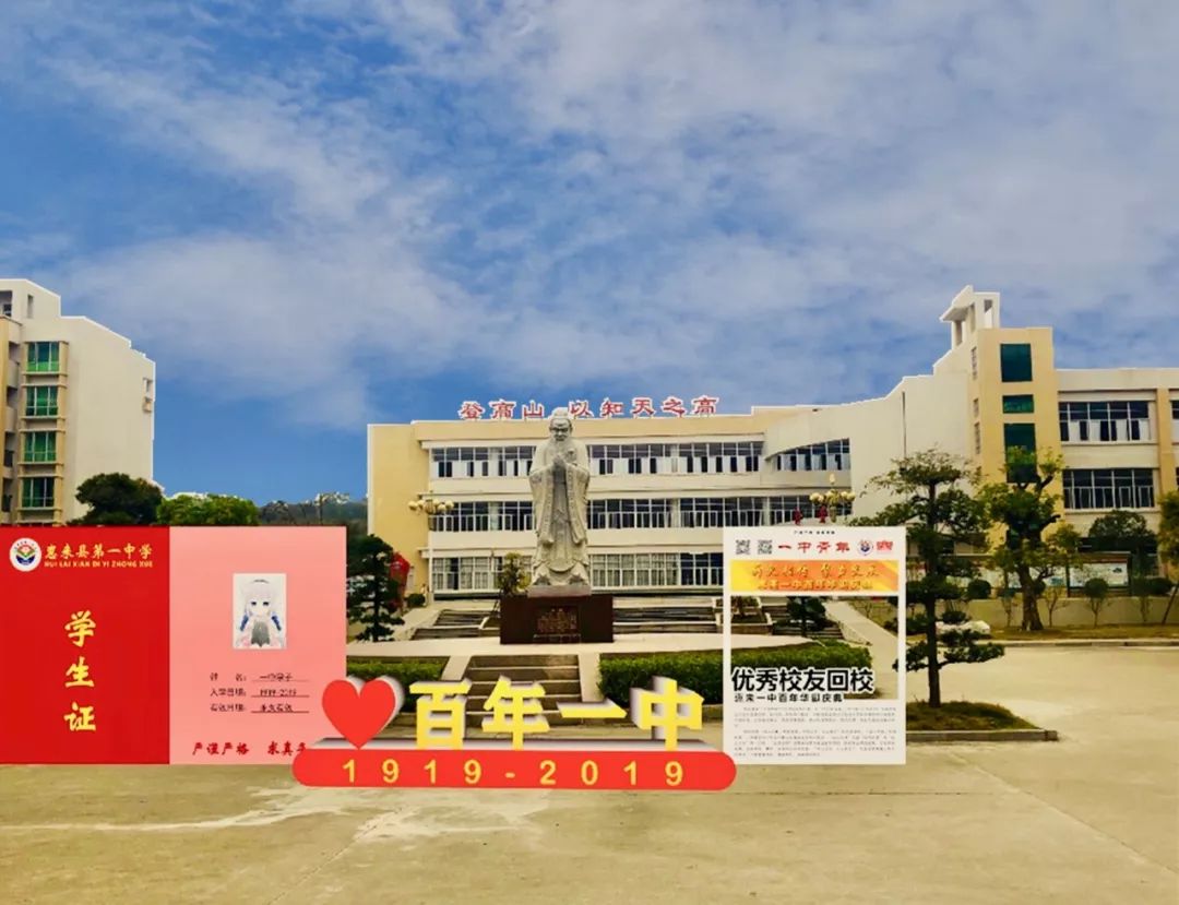惠来县第一中学图片