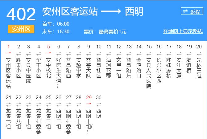 到底该坐几路车?安州区公交路线图,州哥帮你整理好了,快来看