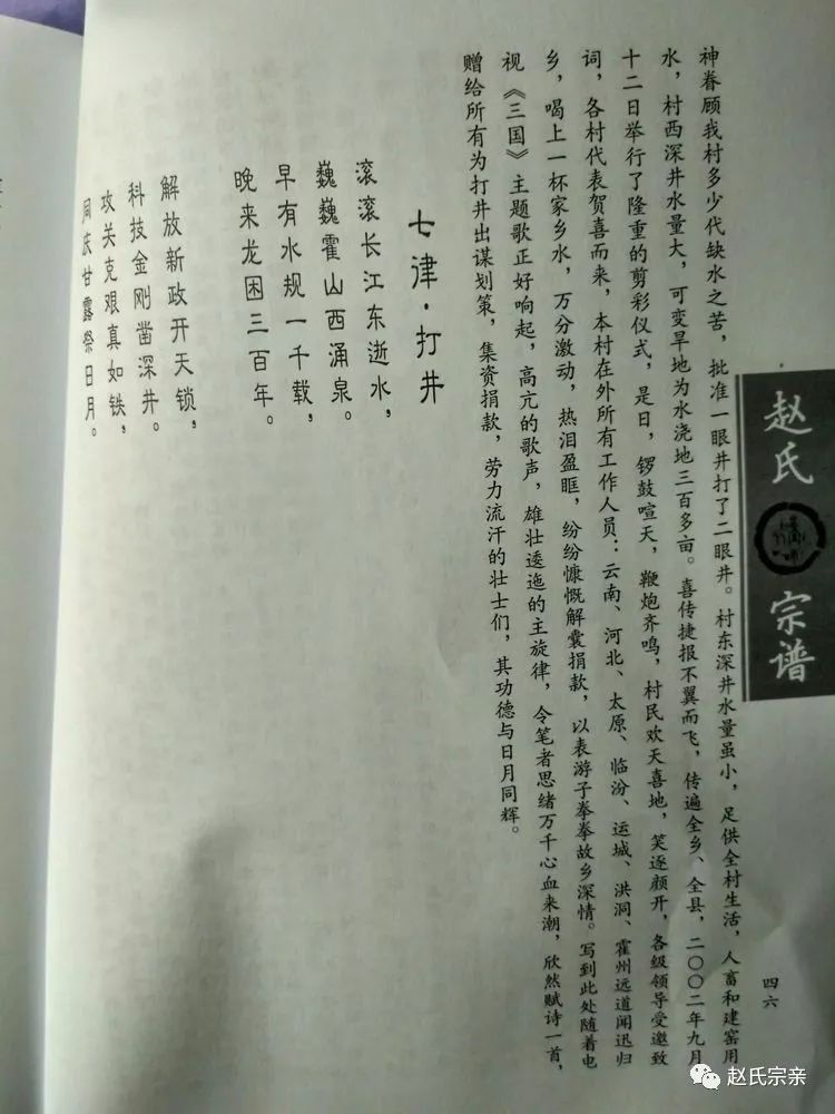 锁氏家谱图片