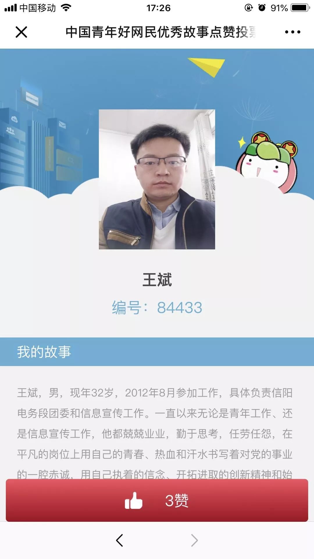 杨鸿达东航图片