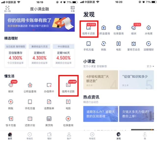 支付寶信用卡還款收費度小滿金融依舊免費