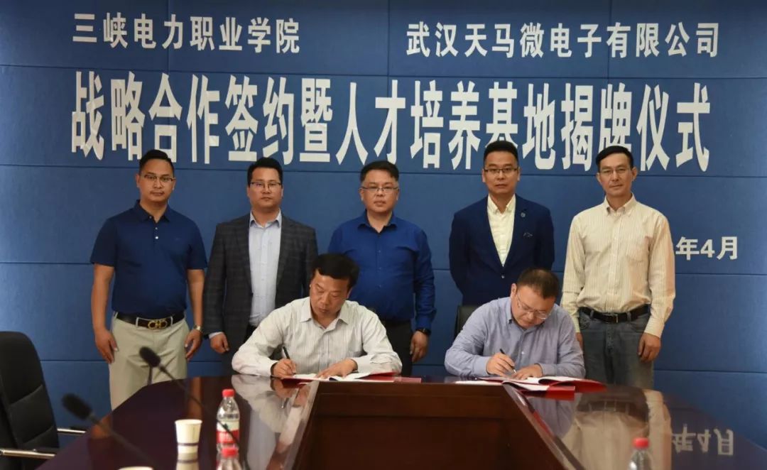 三峡电院与武汉天马签订战略框架协议
