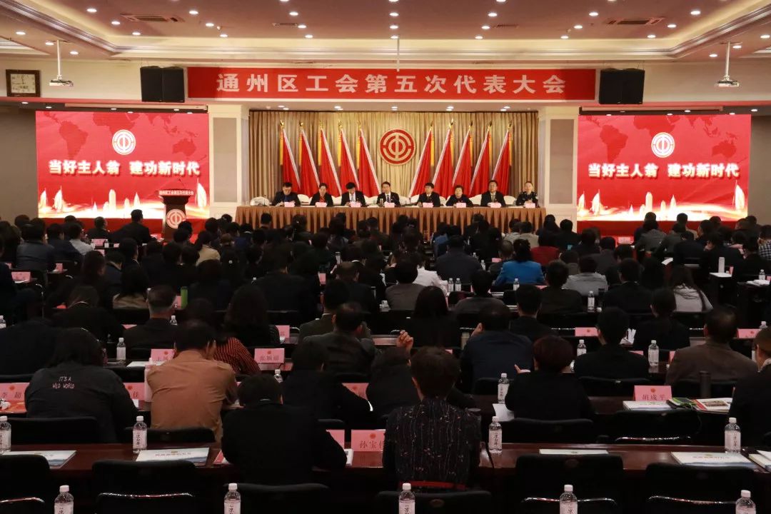 区长赵磊为出席通州区工会第五次代表大会的代表作《关于北京城市副