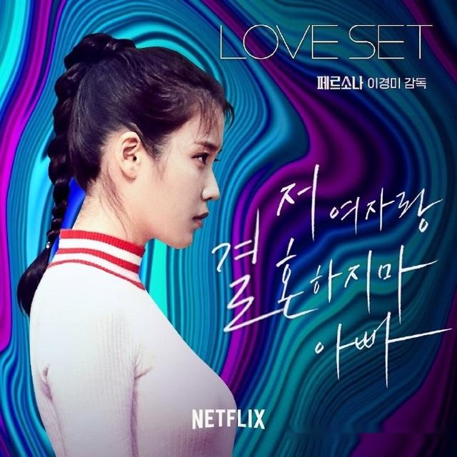 iu分享190420直击心灵4色iupersona四款全新海报公开