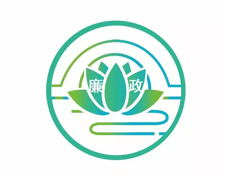 清正廉洁logo设计图片