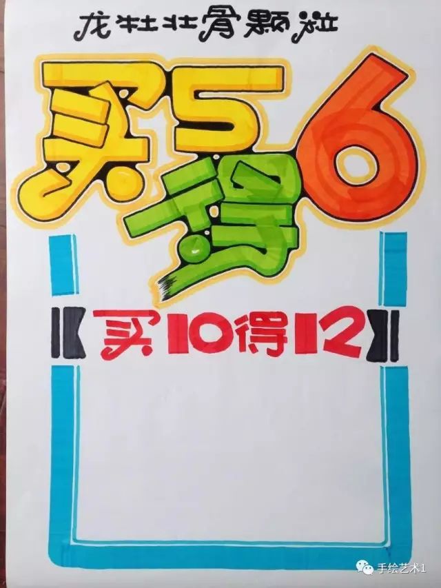 如何繪製買5得6買10得12的手繪pop促銷海報教程