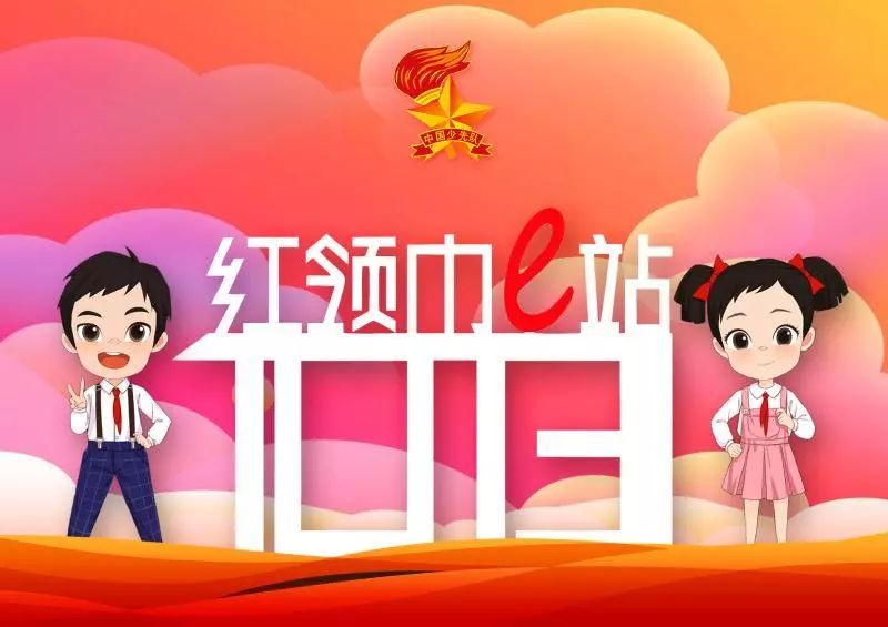 红领巾"传承红船精神,争当新时代好少年"红色故事分享会全面升级!