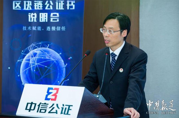 全国首例区块链公证书在北京中信公证处开出