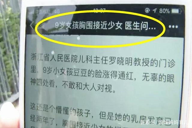 性早熟怎樣界說性早熟是一種以性成熟提早呈現為特性的性發育異常.