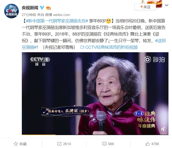 中国第一钢琴家逝世,她终身未嫁,撒贝宁为她伴唱,郎朗为她当配_巫漪丽