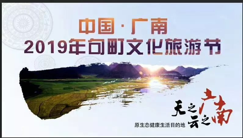 中国广南2019句町文化旅游节活动指南你想知道的都在这