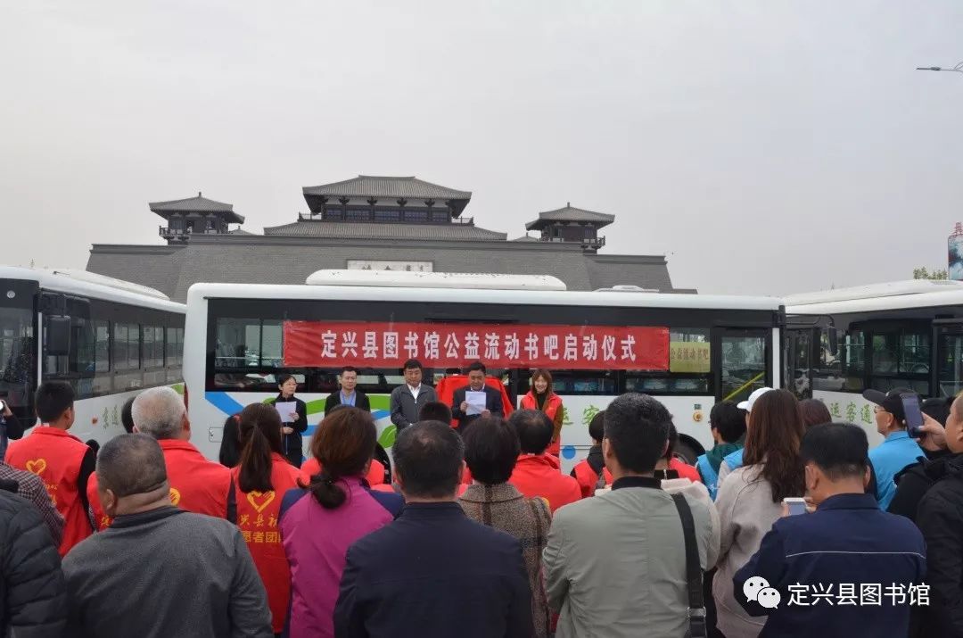 定兴县图书馆公益流动书吧启动仪式