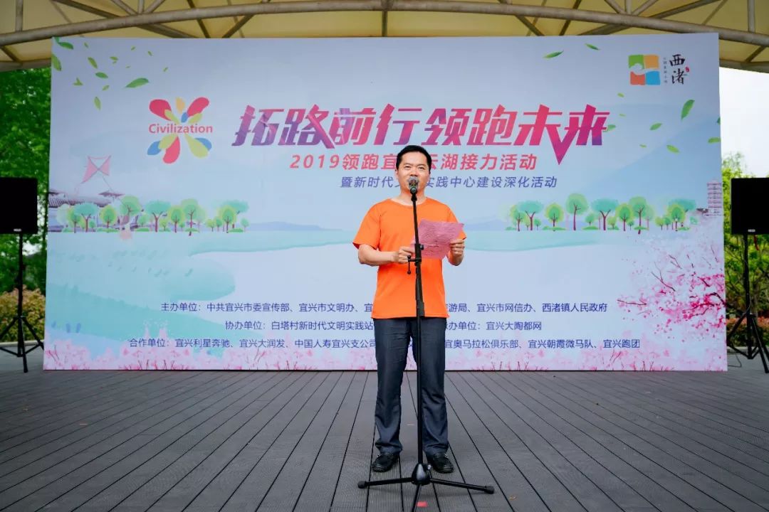 西渚镇党委书记蒋干达讲话宜兴市副市长储红飙为2019领跑宜兴云湖接力