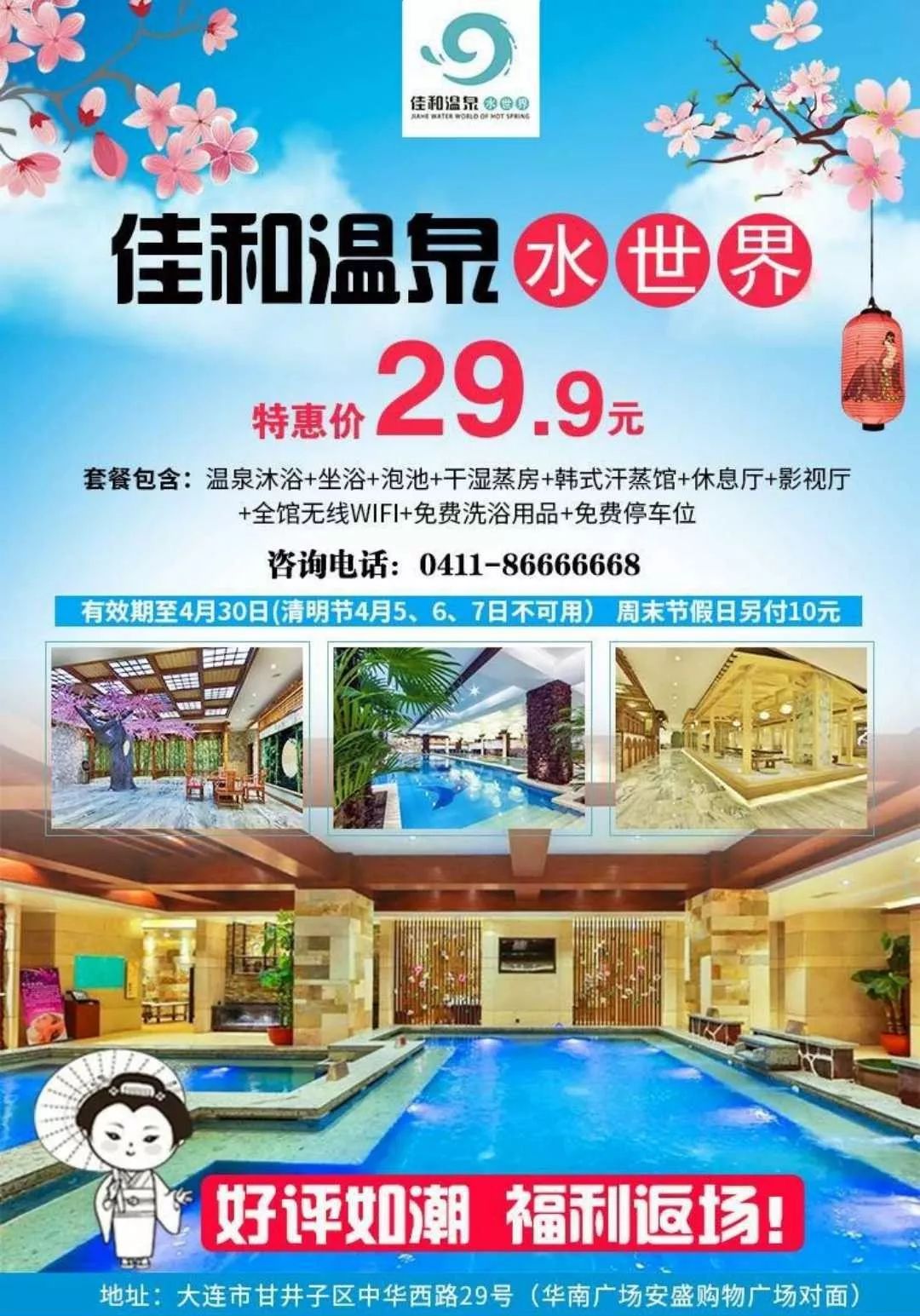 佳和温泉明日截团单人门票仅售299元汤泉沐浴温泉水疗汗蒸养生休闲