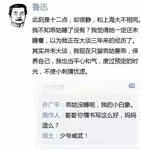 假如鲁迅有微信笑岔气了