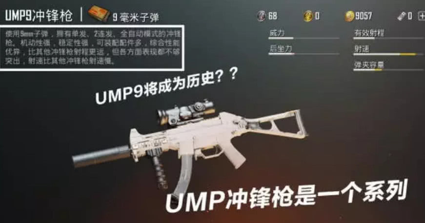 这个武器的名字叫做ump45,可能很多的玩家对于这个武器并不是特别的