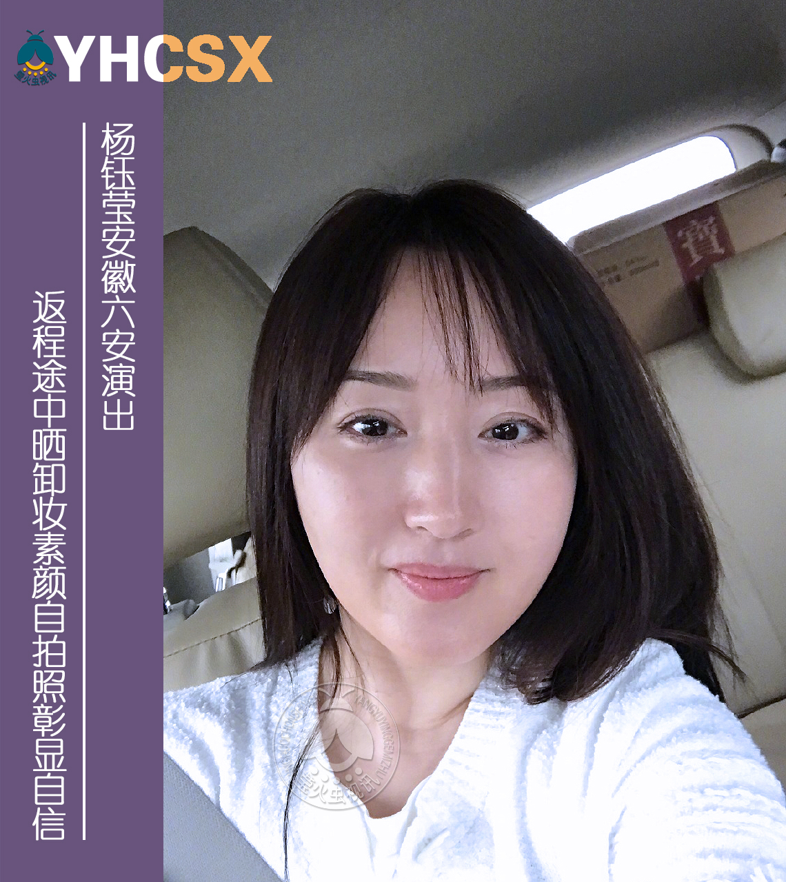 杨钰莹卸妆后照片图片