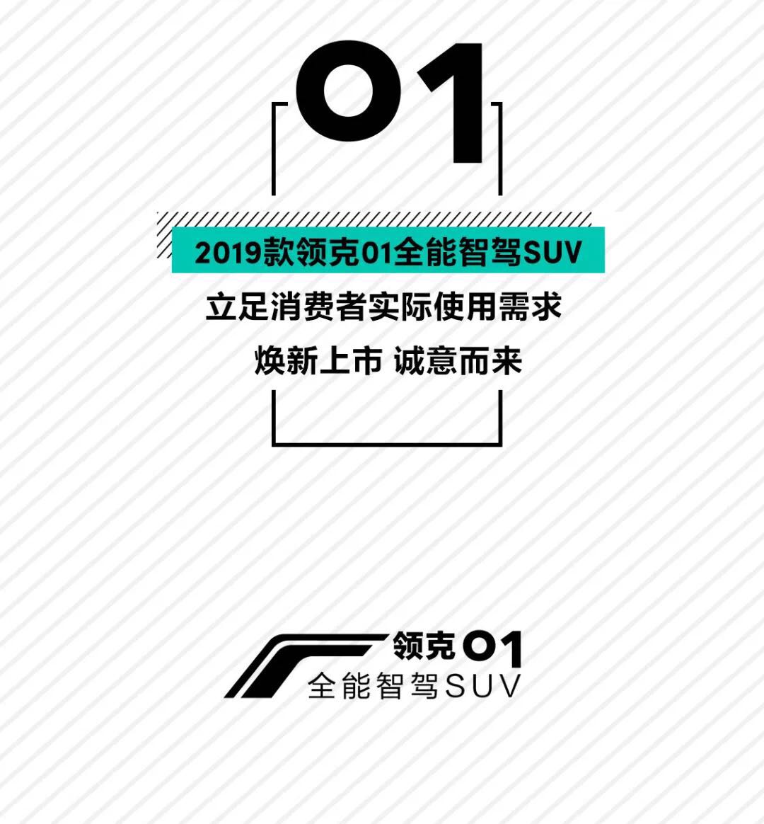 關於2019款領克01,多的是你不知道的事_搜狐汽車_搜狐網